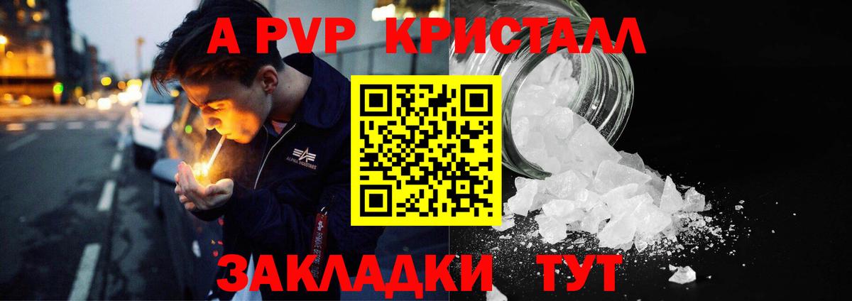 A-PVP Соль  Вход с VPN  Алексеевка  Альфа ПВП Crystall  Alpha-PVP Crystall 