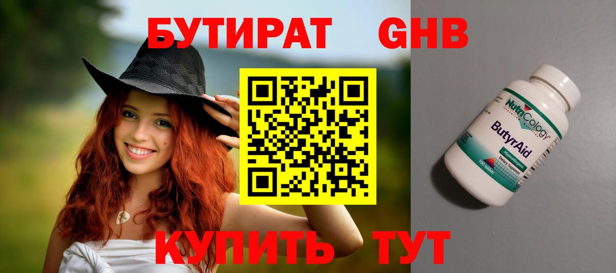 Бутират Butirat Алексеевка