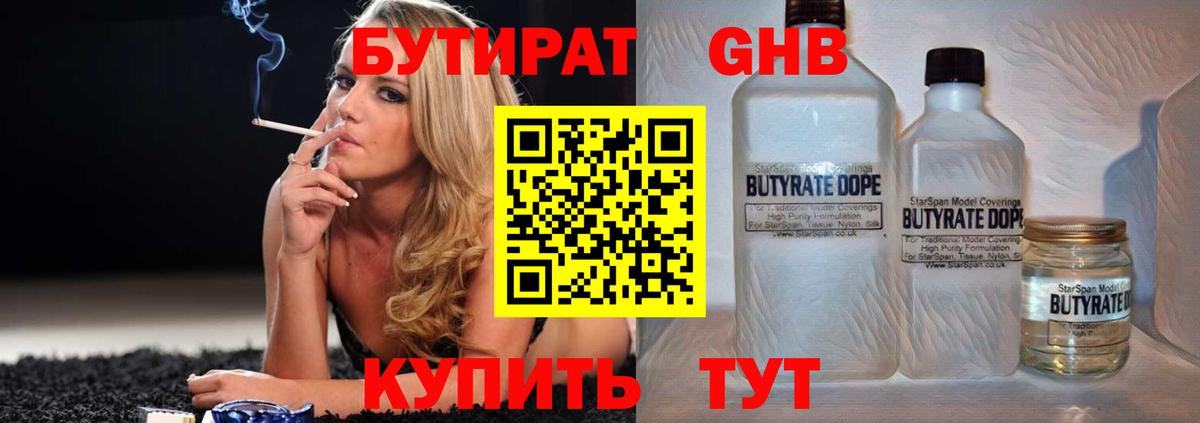 Бутират бутандиол  Вход с VPN  Бутират  Алексеевка 