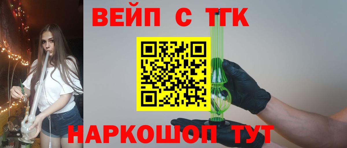 ТГК вейп с тгк Алексеевка